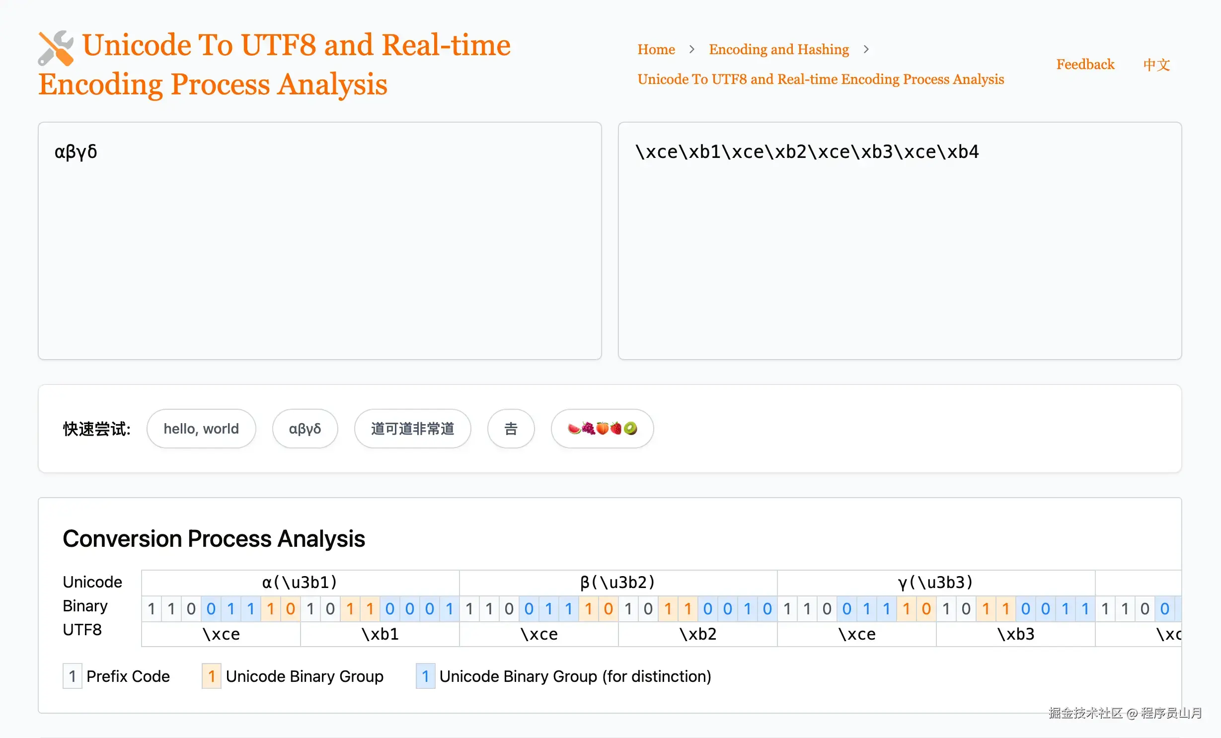 UTF-8 编码转换示例