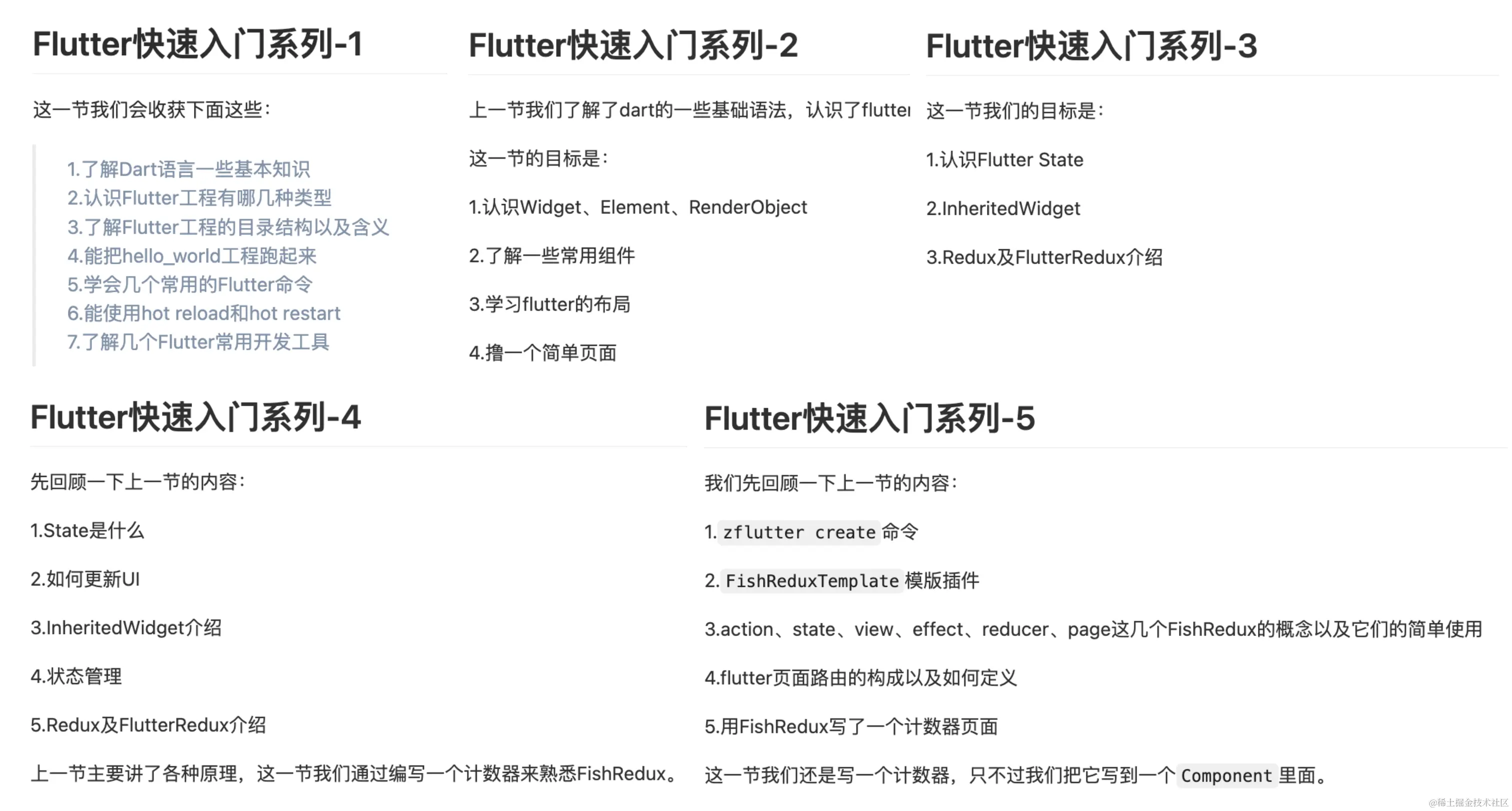 Flutter快速入门系列