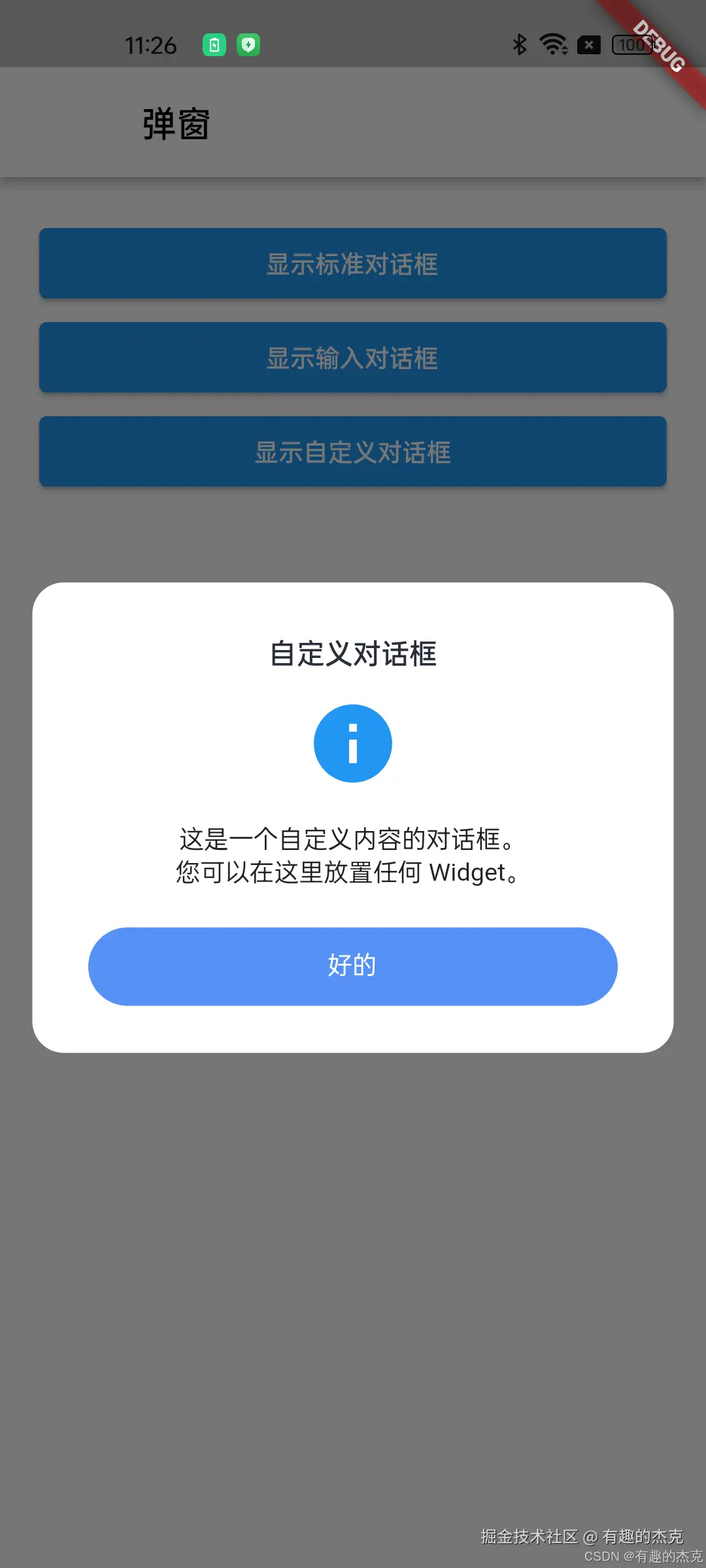 对话框示例3